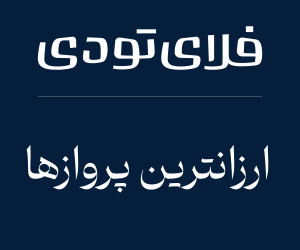 تبلیغ ویژه محصولات جدید